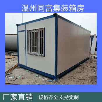 浙江鋼結構活動板房集裝箱房蒼南工地簡易活動房集裝箱回收