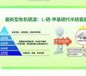 L硒原料源头工厂现货直发