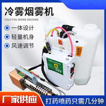 手提便攜式冷霧機多功能殺蟲滅菌噴霧機水霧煙霧兩用機