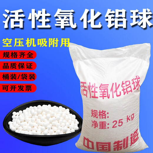 武漢市3-5mm活性氧化鋁吸附干燥空壓機用吸附劑水分吸附
