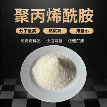 蘭州市污水處理高分子聚合物聚丙烯酰胺絮凝劑1800萬