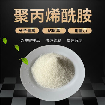 葫蘆島絮凝劑聚丙烯酰胺陰離子污水處理壓泥