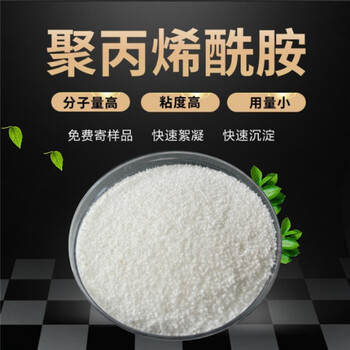 邵陽市聚丙烯酰胺固體水處理PAM藥劑1800萬分子量