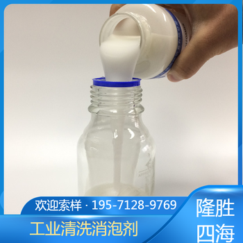 工业清洗消泡剂四海牌对加工液透明度影响小类似陶氏1247