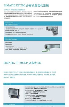 西门子SIMATICET200分布式I/O