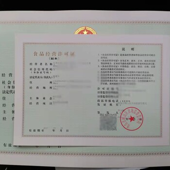 青島各區(qū)公司注冊工商代辦零售食品飯店餐館食品經(jīng)營許可證