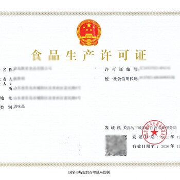 青島各區(qū)公司注冊工商代辦零售食品飯店餐館食品經(jīng)營許可證