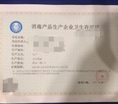 青岛专项审批代办消毒产品生产企业卫生许可证