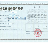 青岛代办国内劳务派遣人力资源服务许可证劳务派遣经营许可证