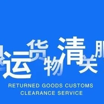 無原出口單證的貨物回國維修，進(jìn)口清關(guān)操作流程方法說明