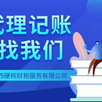 山西太原稅務(wù)代理公司