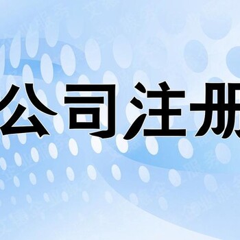 太原注册公司流程简单明了代理记账公司