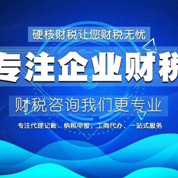 太原稅務(wù)代理公司財(cái)稅服務(wù)