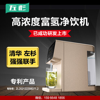 左杉富氫水機家用水素凈水器反滲透加熱臺式即熱電解直飲水機