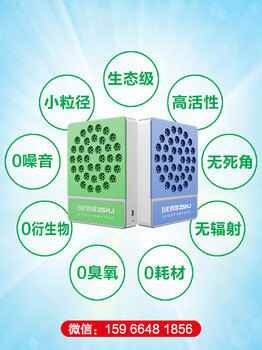 左杉負離子發(fā)生器小粒徑負氧離子空氣凈化器家用消毒機生態(tài)級氧吧