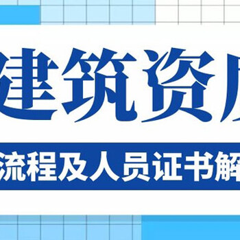 凱里市政工程總承包資質(zhì)代辦