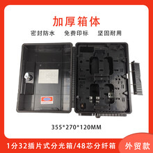 IP65ftth光缆终端盒1分32分纤箱分路器箱CajaNapBox1*32