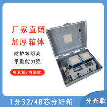 ABS四槽位分线盒FTTHbox1分32芯48芯光缆分纤箱防水箱室外IP65