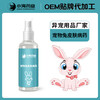 宠物兔皮肤药修护皮损防掉毛预防真菌细菌猫猫兔皮肤喷剂加工