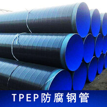 TPEP防腐钢管