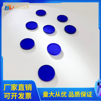 供應(yīng)QB系列青藍(lán)色玻璃有色玻璃濾光片