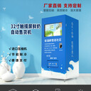 河北智來(lái)智能新品售奶機(jī)鮮奶售賣機(jī)無(wú)人鮮奶售貨機(jī)