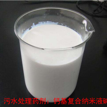 納米級多元復合納米液堿