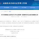 5次！海南海馬汽車再獲“國家高新技術(shù)企業(yè)”認證