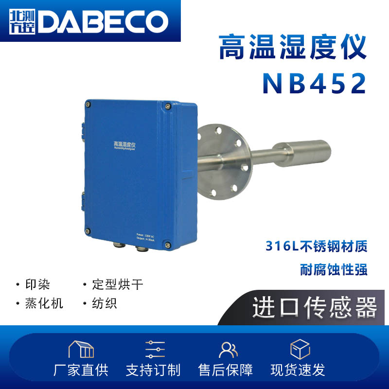 电容式烟气湿度仪316L耐腐蚀探杆DB452