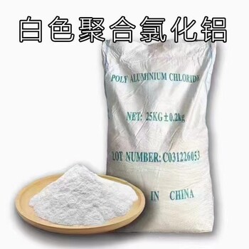 广西柳州有色污水用喷雾型聚合氯化铝脱色效果好溶解快不溶物少