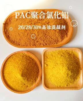 聚合氯化铝混凝剂净水剂凝聚剂PAC黄药污水处理剂