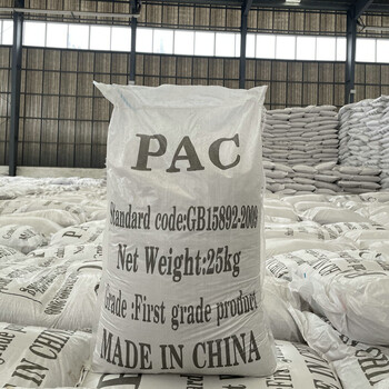 聚合氯化鋁26含量PAC工業(yè)污水處理電廠污水處理