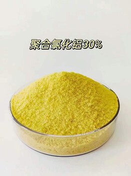 飲用水級PAC聚合氯化鋁自來水處理劑噴霧PAC
