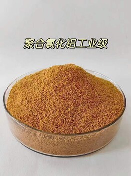 聚合氯化鋁造紙廠污水處理劑PAC凈水劑化工廠廢水處理劑