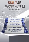 PVC防水卷材国标带布2.0mm拉伸强度高