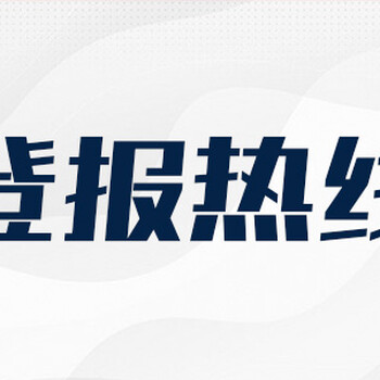 扬子晚报证件挂失登报联系方式