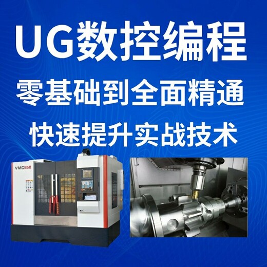 廈門UG編程UG模具設(shè)計(jì)培訓(xùn)廈門CNC編程培訓(xùn)班專職教學(xué)