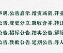 海峡导报登报热线、海峡导报清算公告登报咨询电话图片