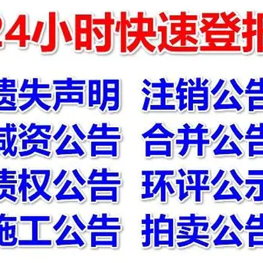 线上办理忻州日报声明公告登报电话