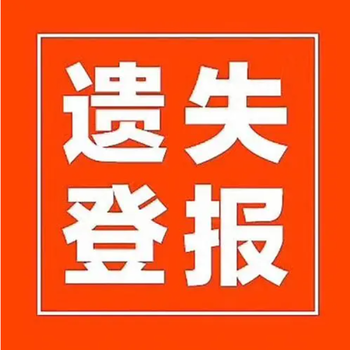烏魯木齊晚報(bào)登報(bào)電話及登報(bào)站點(diǎn)信息
