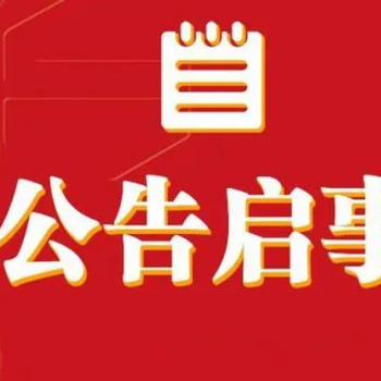 羊城晚报登报广告部登报