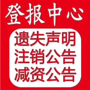 葫蘆島日報(bào)證件遺失登報(bào)電話是多少
