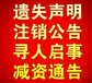 葫芦岛晚报营业执照遗失登报电话是多少