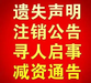 東陽日報掛失公告登報聯系電話