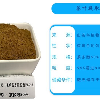 綠茶提取物茶多酚