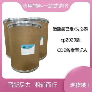 消毒原料醋酸氯己定
