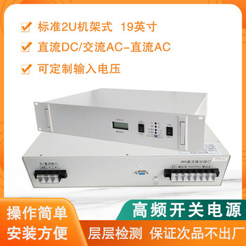 2U机架式高频开关电源DC110V-DC48V/50A直流变换器通信电源
