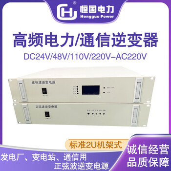 DC220V-AC220V高频电力逆变器2KVA机架式正弦波逆变电源