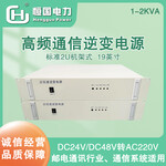 正弦波2KVA逆变电源DC48V-AC220V邮电通讯行业用高频通信逆变器