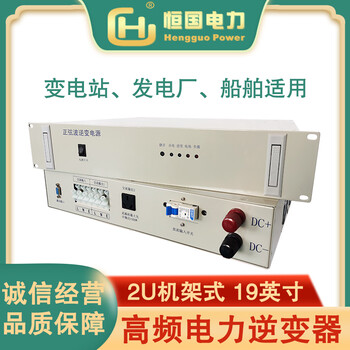 2U機架式高頻電力逆變器DC220V-AC220V正弦波逆變電源6KVA